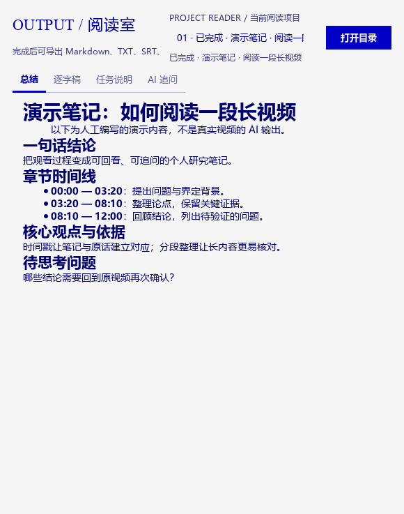 pickvedio 纸白阅读面板,展示人工演示总结及总结、逐字稿、任务说明和 AI 追问标签