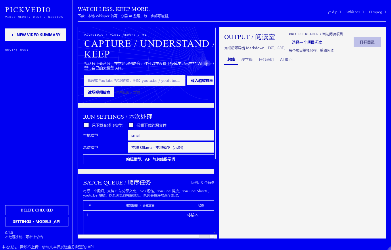 pickvedio 桌面工作台,包含视频输入、批量队列、处理进度、历史记录与结果阅读区域